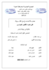 حماية الساحل من التلوث على ضوء القانون الجزائري  - application/pdf