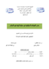 دور الهيئة المركزية في حماية البيئة في الجزائر - application/pdf