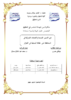 دور التسيير المستدام للنفايات المنزلية في المحافظة على نظافة المحيط في الجزائر  - application/pdf