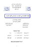 الرقابة القضئية  - application/pdf