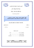 نظام االإفراج المشروط في التشريع الجزائري  - application/pdf