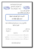 الانسداد الداخلي داخل الجماعات المحلية  - application/pdf