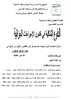 الدفوع الشكلية  - application/pdf