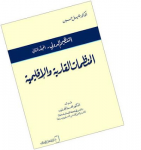 التنظيم الدولي-المجلد الثاني