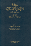 شرح قانون أصول المحاكمات الجزائية