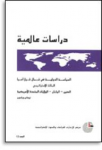 السياسة الدولية في شمال شرق أسيا المثلث الاستراتيجي :الصين-اليابان-الولايات المتحدة الأمريكية