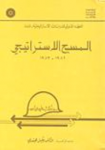 المسح الاستراتيجي 1982-1983