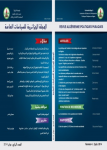 المجلة الجزائرية للسياسات العامة العدد الثاني اكتوبر 2013