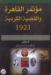 مؤتمر القاهرة و القضية الكردية 1921