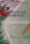 الميسر في شرح قانون البلدية الجزائري