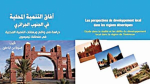 آفاق التنمية المحلية في الجنوب الجزائري